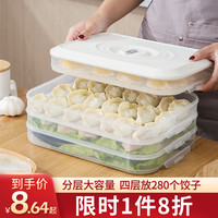 居家家 饺子盒家用速冻专用多层水饺盒冷冻馄饨盒子冰箱保鲜盒托盘 粉色一层一盖