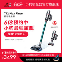 小狗 PUPPY 无线擦地吸尘器家用吸拖一体除螨T12 Max Rinse