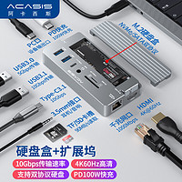 acasis 阿卡西斯 扩展坞type-c M.2固态硬盘盒NVMe/SATA双协议硬盘盒USB3.1桌面拓展适用mac笔记本苹果拓展坞073S银