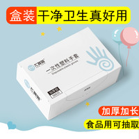 尤多喵 一次性手套食品级餐饮塑料厨房家用透明pe加厚卫生专用盒装抽取式 【盒装】加厚0.6克1盒500只