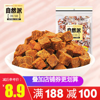 自然派肉干肉脯肉类零食办公室休闲小吃五香味沙爹味 五香