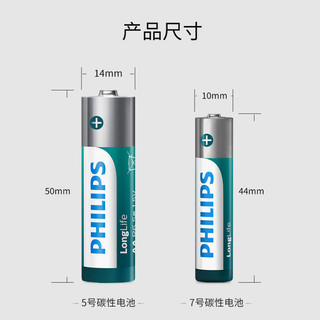 PHILIPS 飞利浦 5号电池7器干电池家用粒装aaa小号1.5v电子称体重称通用