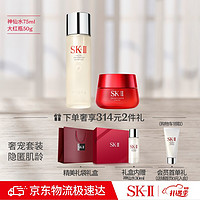 SK-II 神仙水75ml+大红瓶面霜50g水乳化妆品全套护肤品套装sk2生日礼物