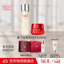 SK-II 神仙水75ml精华液+大红瓶面霜50g sk2护肤品套装化妆品skii skll