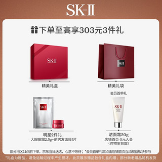 SK-II 金钻修护眼霜15g眼部精华sk2紧致淡化细纹skii护肤品套装化妆品