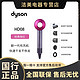 dyson 戴森 国行正品HD08新一代吹风机 Supersonic 电吹风家用