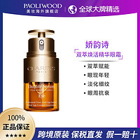 CLARINS 娇韵诗 双萃焕活眼部精华眼霜淡化细纹紧致滋润20ML