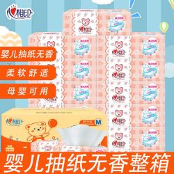 心相印 婴儿抽纸3层110抽M码15包整箱宝宝用纸斤可湿水擦手餐巾纸