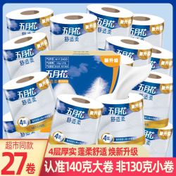 may flower 五月花 有芯卷纸手纸卫生纸家庭用纸厕所用纸家庭装纸巾卷纸整箱