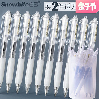 Snowhite 白雪 G-201按动速干中性笔 按动签字笔 0.5mm