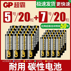 gp超霸正品電池5號7號玩具電視遙控器掛鐘鬧鐘五號七號碳性電池批發