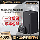 XBOX 微软/Xbox 日版4K家用多人次世代游戏主机Xbox Series S/X 原装正品  XSX/XSS主机 顺丰包邮