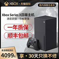 XBOX 微软/Xbox 日版4K家用多人次世代游戏主机Xbox Series S/X 原装正品  XSX/XSS主机 顺丰包邮
