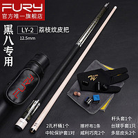 FURY 威利 台球杆大头LY斩月黑8中式八球黑八飞利九球杆中头威力桌球杆 LY-02 虎斑纹皮把+杆桶（12.5mm）