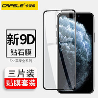 卡斐乐 苹果11钢化膜iPhone12promax全屏覆盖13手机贴膜Xs抗摔Mini全包