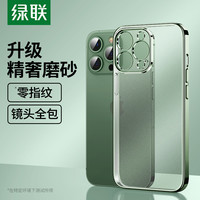 绿联 UGREENiPhone13手机壳12透明磨砂适用于苹果13ProMax手机新款11保护套电镀mini远峰蓝镜头防摔pm全包薄por外壳