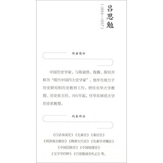 《吕思勉白话中国史》（套装全五卷）