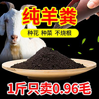 JIN YATE 金雅特 羊粪发酵有机肥盆栽月季肥料种菜有机肥料花卉专用蔬菜农家羊粪蛋