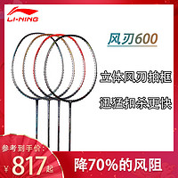 Lining/李宁球拍羽毛球拍单拍一只风刃拍框全碳素