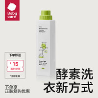 babycare婴儿洗衣液婴幼儿新生儿宝宝专用儿童大人通用酵素800mL