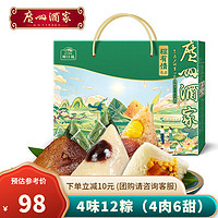广州酒家 粽有情粽子礼盒1280g 广东粽子广式端午4种口味12只粽子 送礼福利肉粽棕子