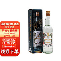 KINMEN KAOLIANG 金门高粱酒 白金龙 千日醇 58度 600ml 1瓶 2016年 Y-47