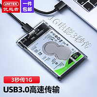 UNITEK 优越者 移动硬盘盒2.5英寸 SATA串口USB3.0 机械/SSD固态硬盘外置盒子 S103AWH