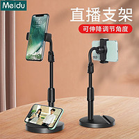 美杜 Meidu 美杜 手机直播支架桌面自拍可伸缩升降懒人支架