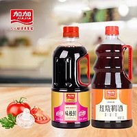 有券的上：JIAJIA 加加 味极鲜800ml*2瓶+加加红烧料酒1.25L 酱油调味组合装