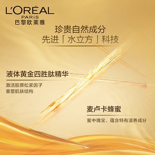 巴黎欧莱雅 L'OREAL PARIS欧莱雅（LOREAL）金致臻颜花蜜小蜜罐水乳520礼盒护肤套装抗皱表白520礼物送女友（精华蜜+乳液）