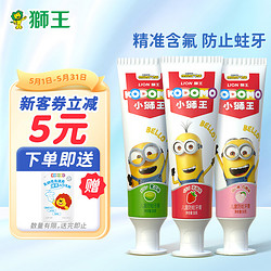 lion狮王小狮王儿童牙膏宝宝牙膏葡萄味50g6个月以上适用草莓白桃蜜瓜
