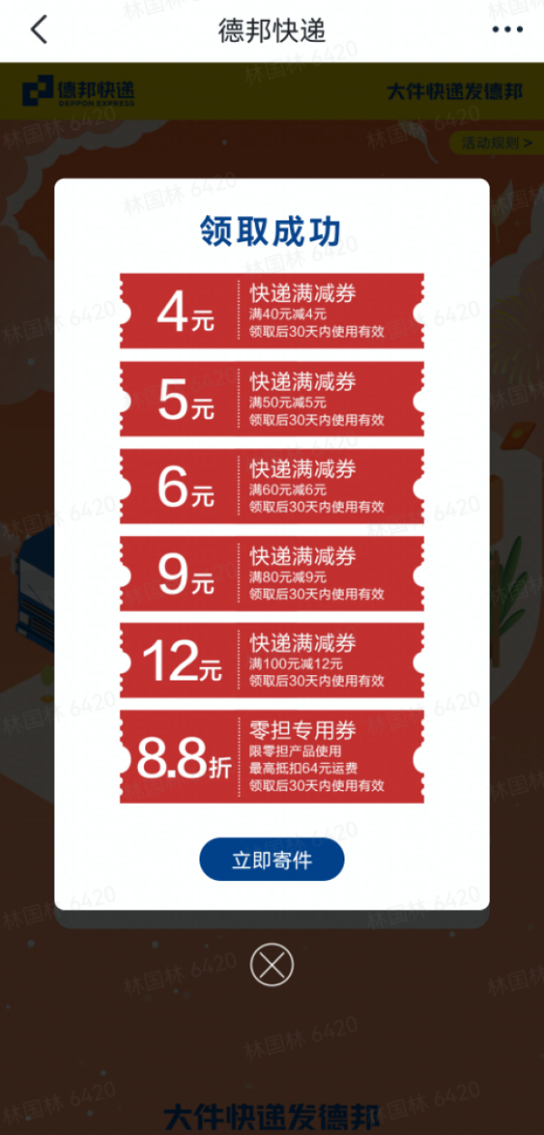 德邦快递 领36元满减券包_德邦快递优惠券精选_什么值得买