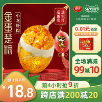 湖北神丹端午粽子 咸鸭蛋黄金糯米蛋 金蛋粽小龙虾味虾尾粽子3枚