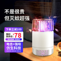 臻宛艾灭蚊灯家用插电式户外驱蚊神器室内幼儿孕妇电击式捕诱蝇虫灭蚊器