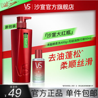 沙宣洗发水去油蓬松清爽400g 男女士洗头水膏洗发露品牌官方正品 -清盈顺柔洗发露400g*2 400g