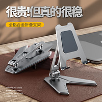 TheTree手机支架ipad桌面懒人支架平板吃鸡架子可调节折叠便携托架床上万能通用pad pro网课直播支撑全铝合金架