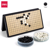 deli 得力 围棋套装五子棋磁石围棋棋盘 成人儿童围棋 大号围棋6765