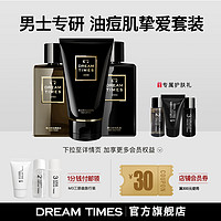 Dreamtimes K2三部曲男士护肤品水乳套装补水控油祛痘洗面奶男生