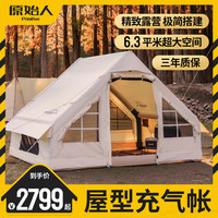 原始人帐篷户外全自动充气棉布野营防雨便携式免搭建精致露营装备