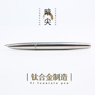 MOONMAN 末匠 Ti200 钛合金钢笔14K金尖金笔暗尖成人学生不会爆杆100礼品礼盒 Ti209（0.5mm）