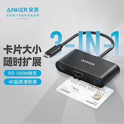 Anker 安克 三合一扩展坞Type-C接口PD快充苹果电脑MacBook华为P30手机