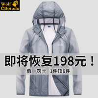 勃托顿 防晒衣男夏季薄款外套轻薄新超薄透气防紫外线冰丝钓鱼防晒服男款 M 【5211升级男】浅灰