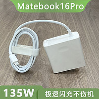 适用华为荣耀matebook16Pro笔记本电脑充电器荣耀魔术135W瓦电源适配器以驰 135W笔记本充电器