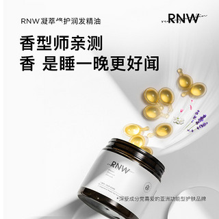 RNW 护发精油胶囊如薇该善毛糙烫染卷发干枯受损分叉光滑柔顺发油女摩洛哥发油留香发油 RNW胶囊发油