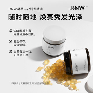 RNW 护发精油胶囊如薇该善毛糙烫染卷发干枯受损分叉光滑柔顺发油女摩洛哥发油留香发油 RNW胶囊发油