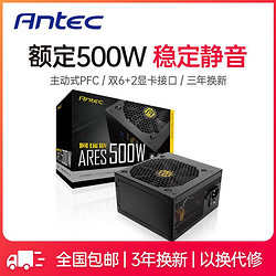 Antec 安钛克 电源AP500 电脑台式机主机电源500W