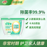 好爸爸洗碗粉洗碗机专用洗涤剂多效亮碟漂洗剂方太西门子1kg*2盒