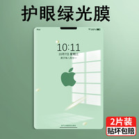 ipad钢化膜2021新款ipadpro苹果air平5板4电3脑2绿光mini6保8护1眼10.2抗指纹2020寸第八7九9代9.7全屏贴2018