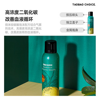 淘宝心选 西柚洁面慕斯 150ml