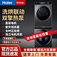  Haier 海尔 热泵双擎烘干机HBNS100FQ176U1+纤美系列洗衣机洗烘套装　